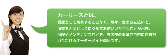 カーリースについて 札幌でお車のリースはトヨタレンタリース新札幌 公式